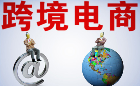 跨境电商对行业的效率和竞争力提供了哪些影响？